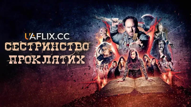 Сестринство проклятих / Sorority of the Damned