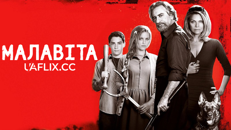 Малавіта / The Family