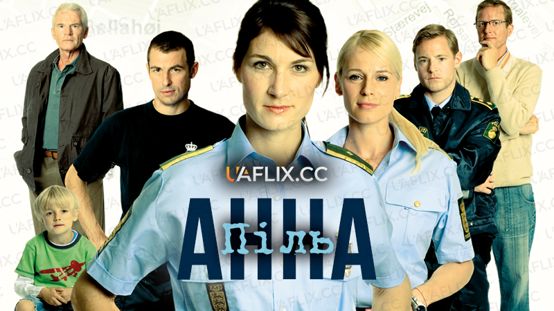 Анна Піль / Anna Pihl