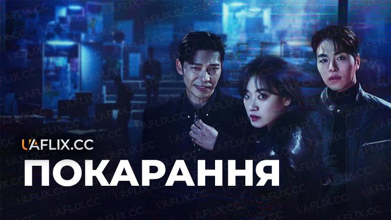 Покарання / No Mercy / Dan-joe / Danjoe