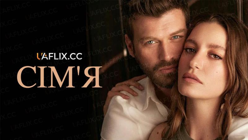 Сім'я / Родина / The Family / Aile / Ailemiz