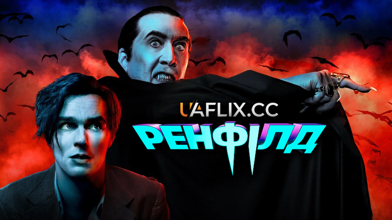 Ренфілд / Renfield