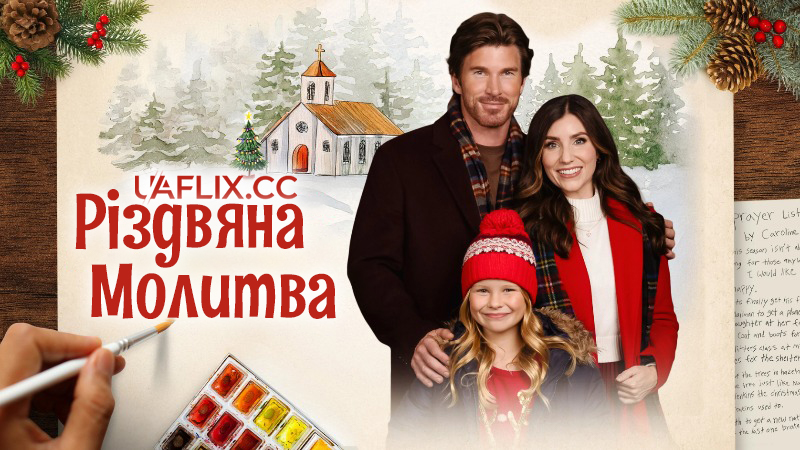 Різдвяна молитва / A Christmas Prayer / Christmas List of Blessings