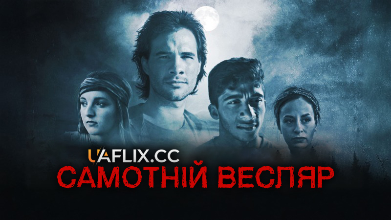 Самотній весляр /  The Lone Paddler