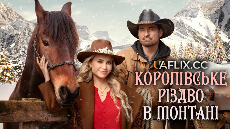 Королівське Різдво в Монтані / A Royal Montana Christmas