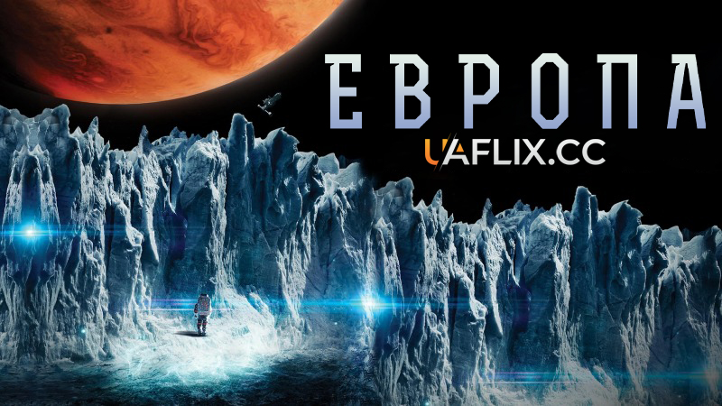 Європа / Звіт з Європи / Europa Report