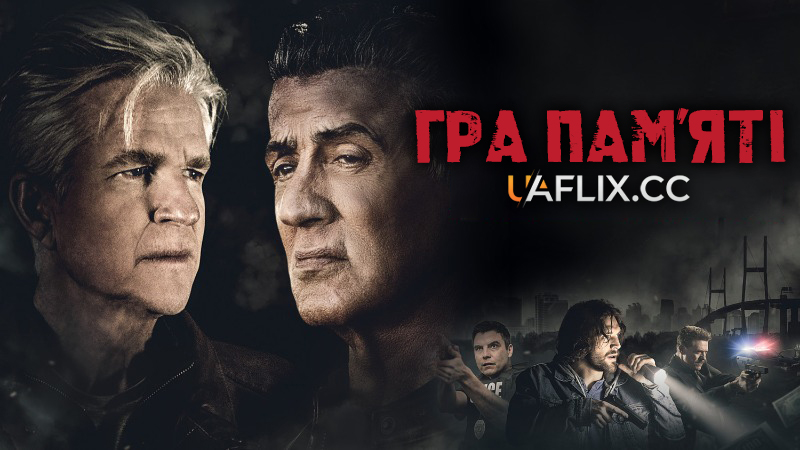 Гра пам’яті / Backtrace