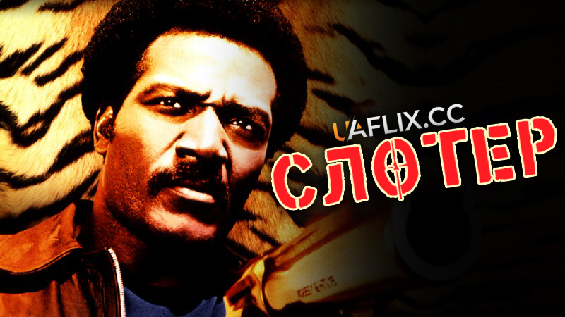 Слотер / Slaughter