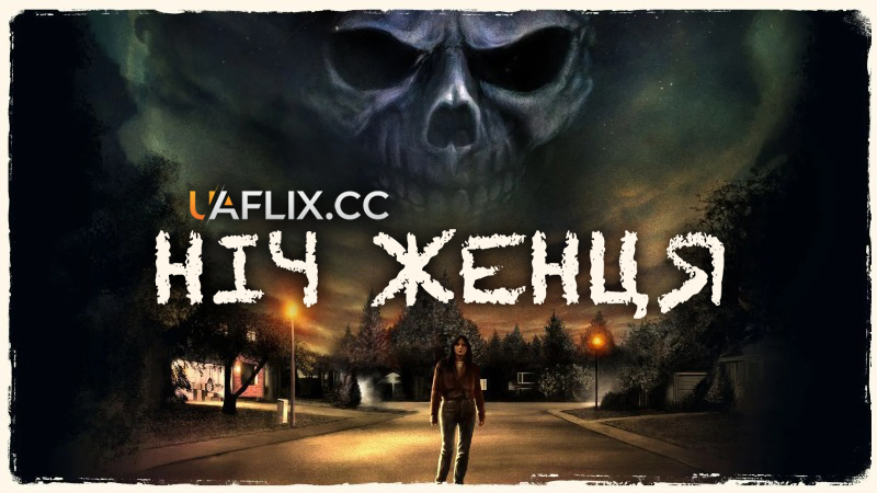 Ніч Женця / Night of the Reaper