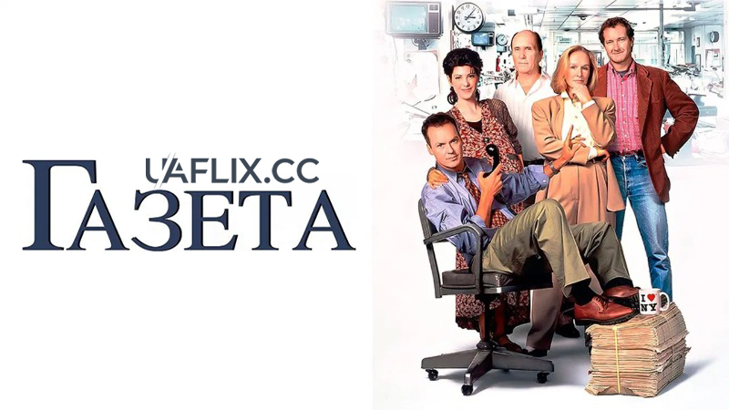 Газета / The Paper