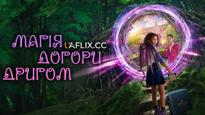 Магія-Догори дриґом / Зовсім інша магія / Upside-Down Magic