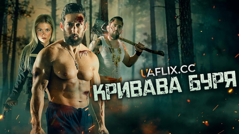 Кривава буря / Bloodstorm