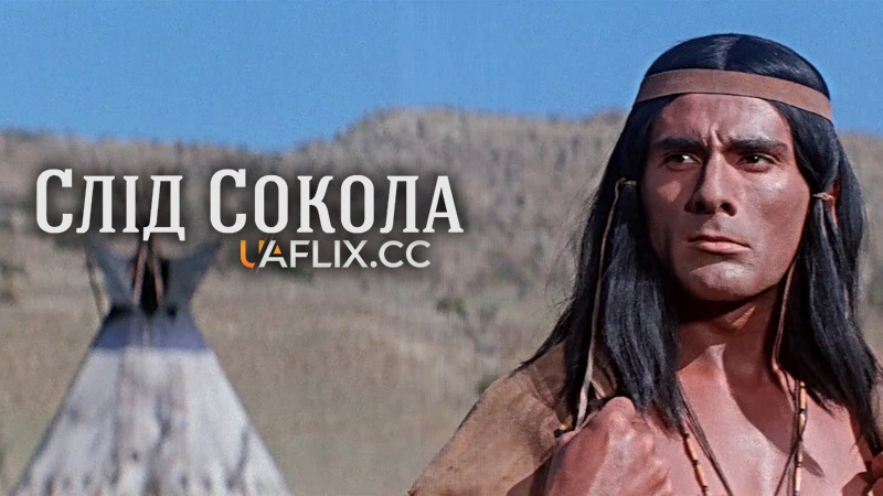 Слід Сокола / Spur des Falken / Trail of the Falcon