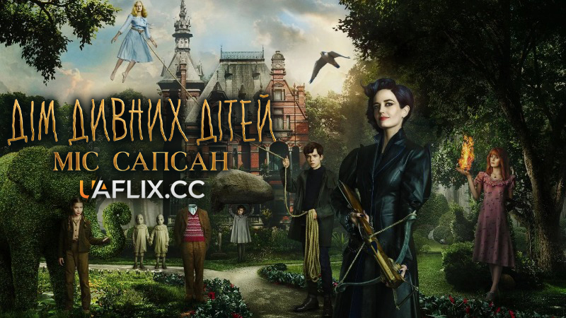 Дім дивних дітей Міс Сапсан / Miss Peregrine's Home for Peculiar Children