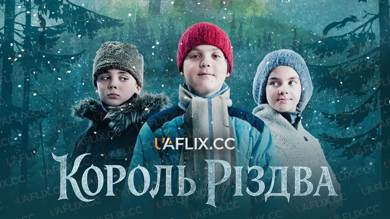 Король Різдва / The King of Christmas / Julekongen