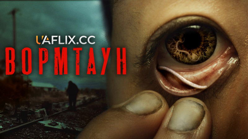 Вормтаун / Червиве місто / Wormtown