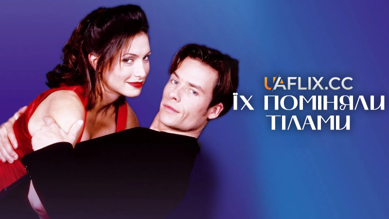 Їх поміняли тілами / Dating the Enemy