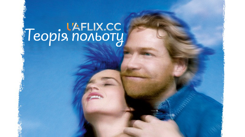 Теорія польоту / The Theory of Flight