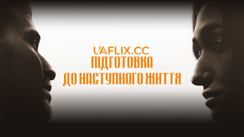 Підготовка до наступного життя / Preparation for the Next Life
