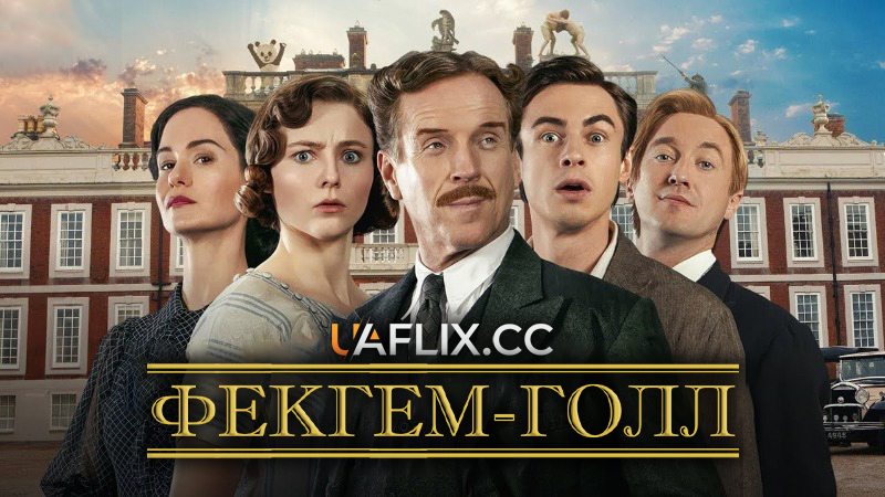 Фекгем-Голл / Fackham Hall