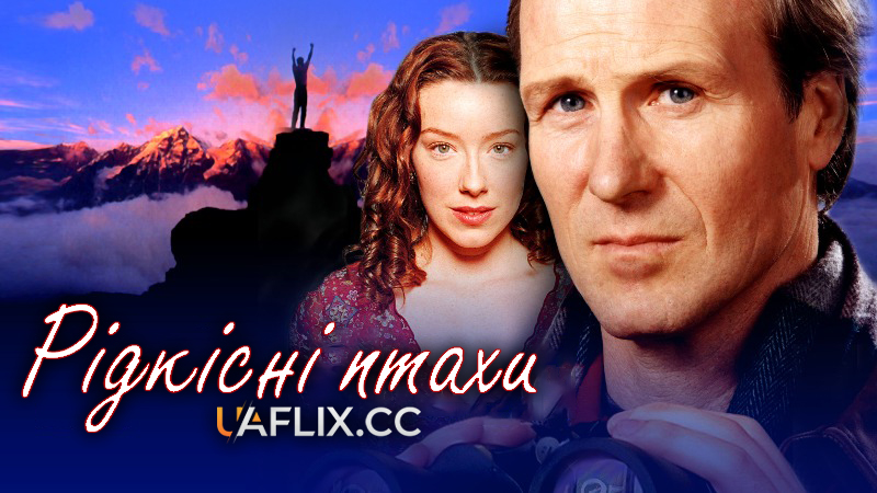 Рідкісні птахи / Rare Birds