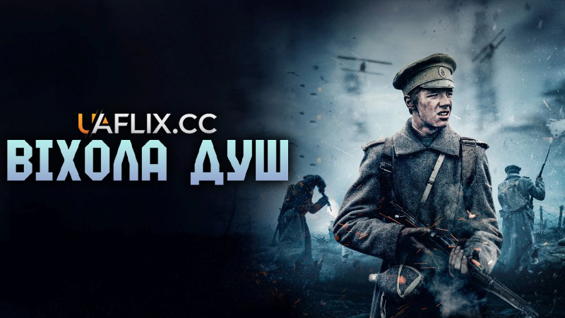 Віхола душ / Blizzard of Souls / Dveselu putenis