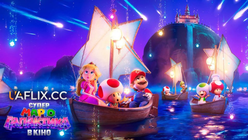 Брати Супер Маріо Галактика в кіно / The Super Mario Galaxy Movie