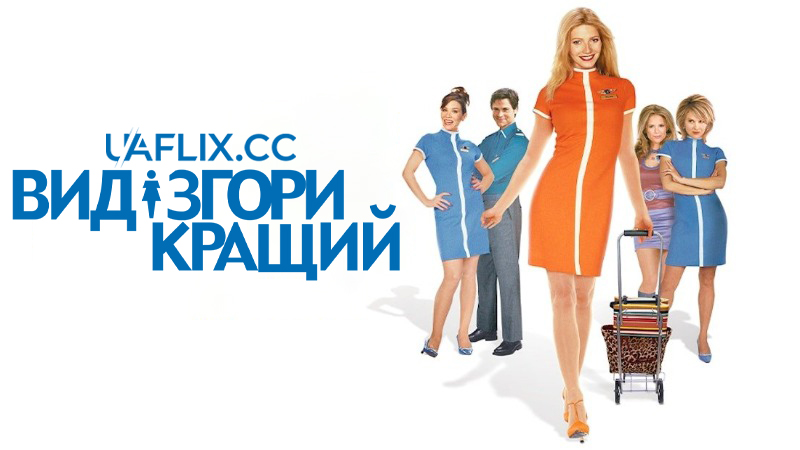 Вид згори кращий / View from the Top