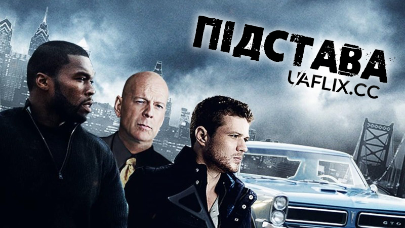 Підстава / Setup