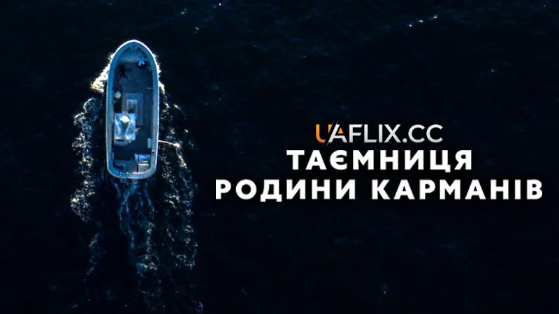 Таємниця родини Карманів / The Carman Family Deaths