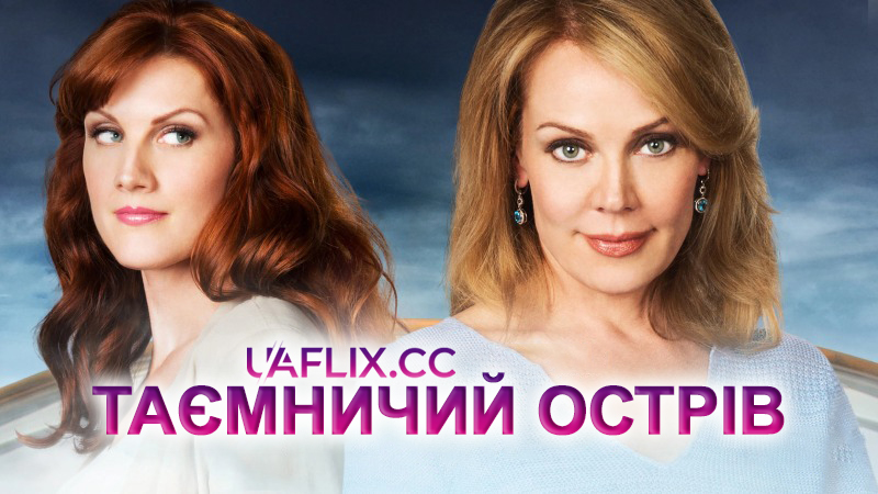 Таємничий круїз / The Mystery Cruise