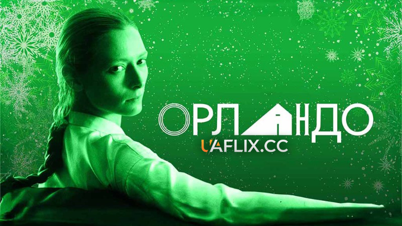 Орландо / Orlando