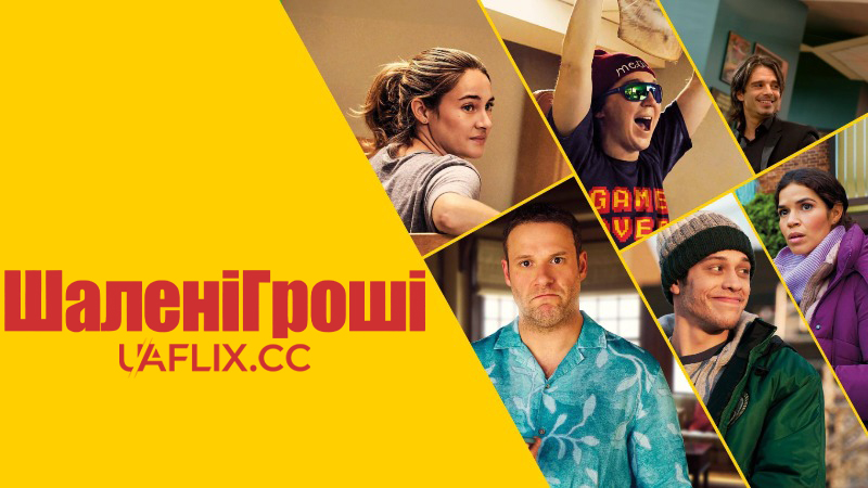 Шалені гроші / Dumb Money