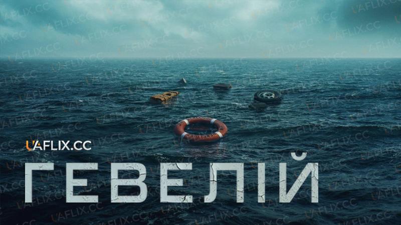 Гевелій / Heweliusz