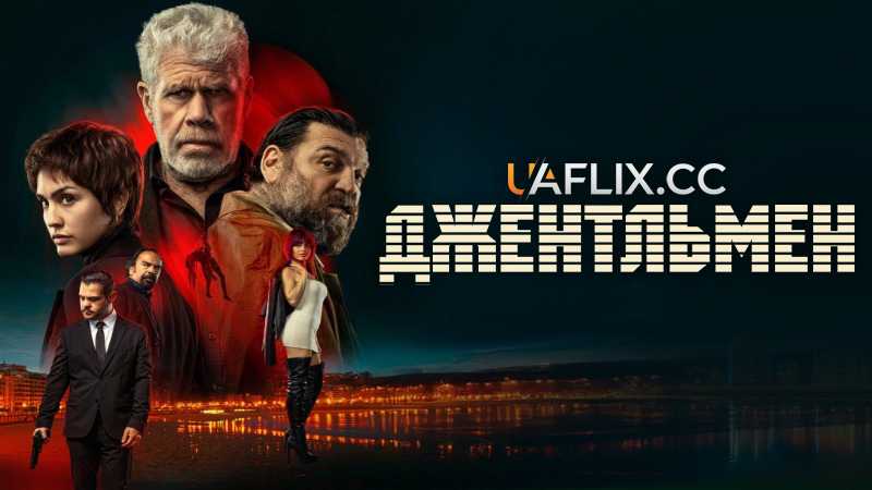 Джентльмен / The Gentleman / Ya No Quedan Junglas