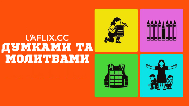 Думками та молитвами / Thoughts & Prayers