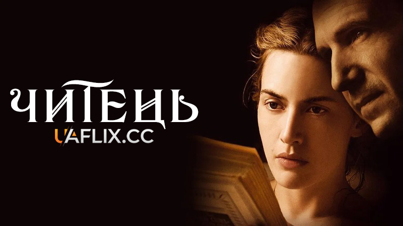 Читець / The Reader