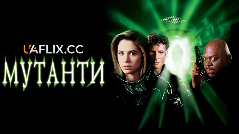 Мутанти 1 / Mimic