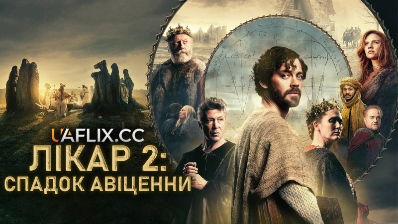 Лікар 2: Спадок Авіценни / The Physician II / Der Medicus II