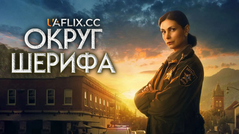 Округ шерифа / Країна шерифа / Sheriff Country