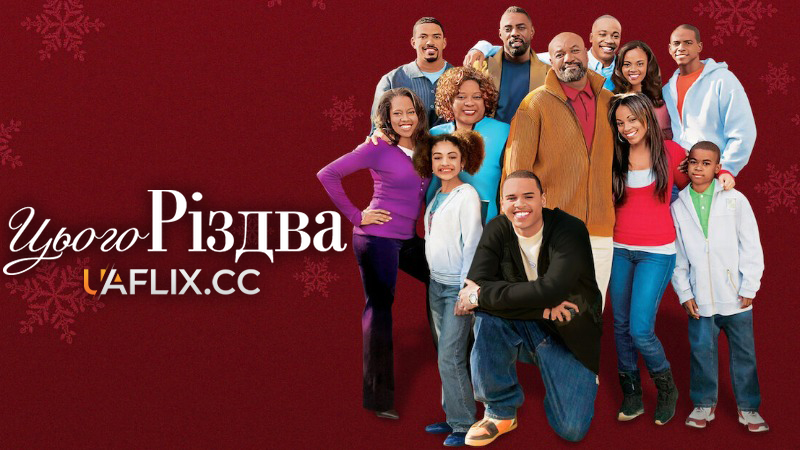 Цього Різдва / This Christmas