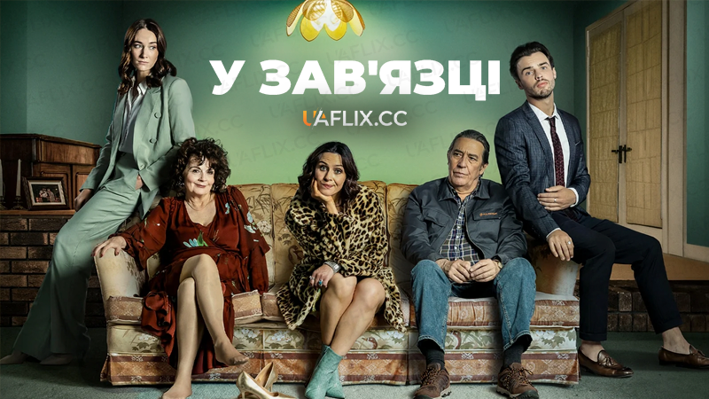 У зав'язці / The Dry