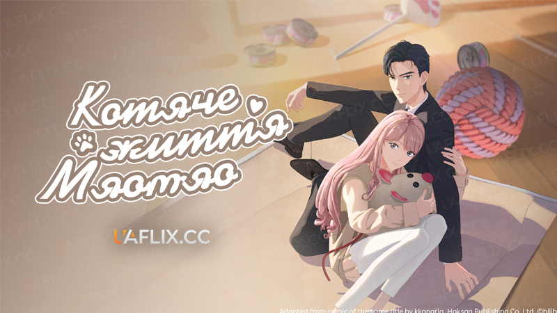 Котяче життя Мяомяо / Reborn as a Cat