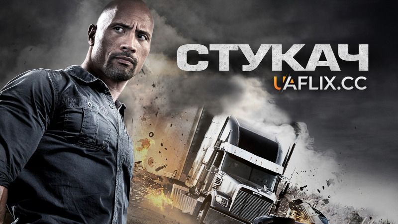 Стукач / Snitch