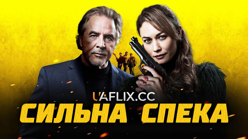 Сильна спека / Шеф під прикриттям / High Heat