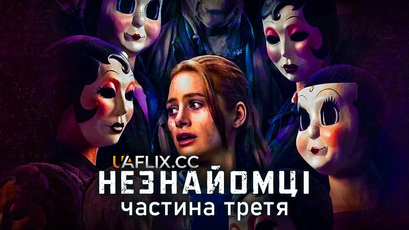 Незнайомці 3: Частина третя / The Strangers: Chapter 3