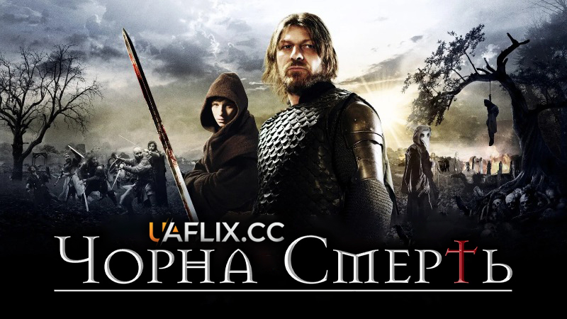 Чорна смерть / Black Death