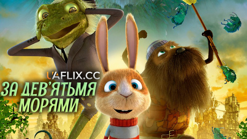 За дев'ятьма морями / Resan till Fjäderkungens Rike / Beyond Beyond