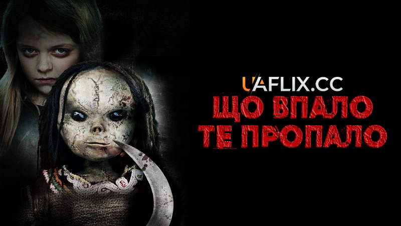 Що впало, те пропало / Що знайшов, те твоє / Finders Keepers