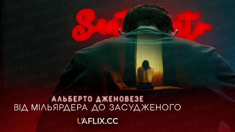 Альберто Дженовезе: Від мільярдера до засудженого / Start Up, Fall Down: From Billionaire to Convict / Terrazza Sentimento